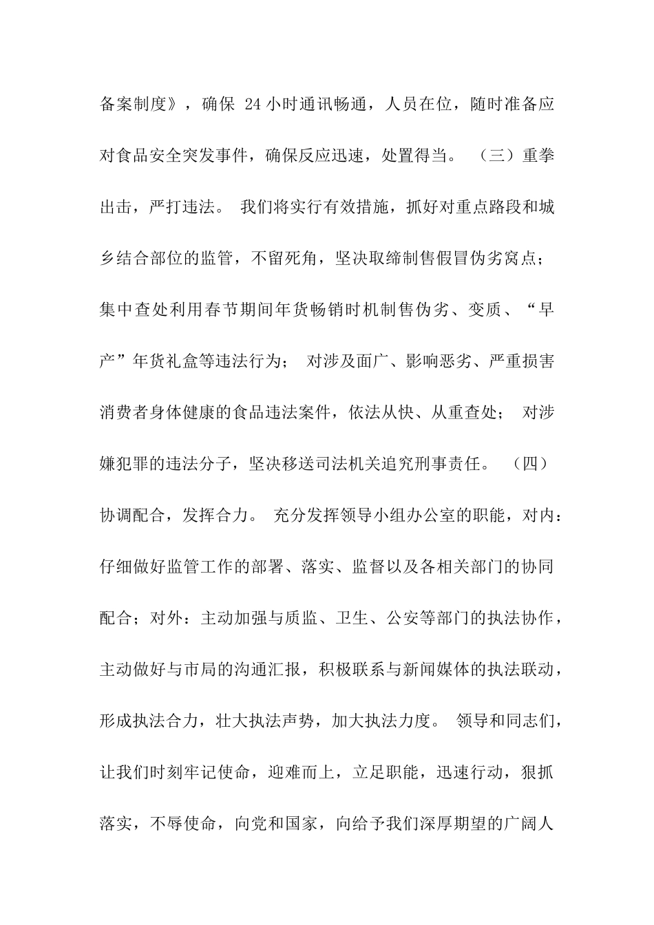 食品安全监管工作决心书_第2页