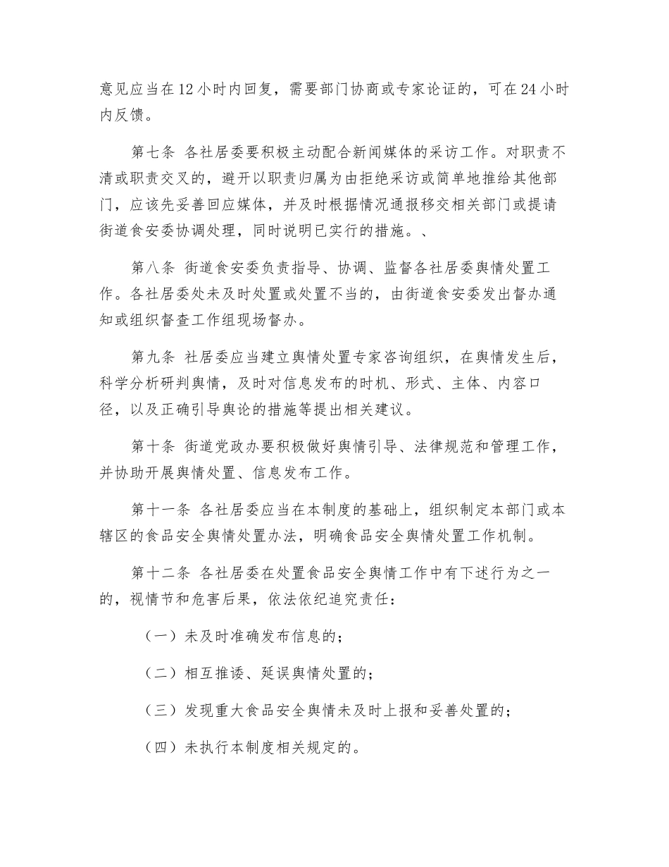 食品安全考核细则_第2页