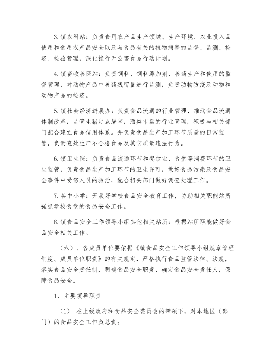 食品安全监管责任制度_第2页