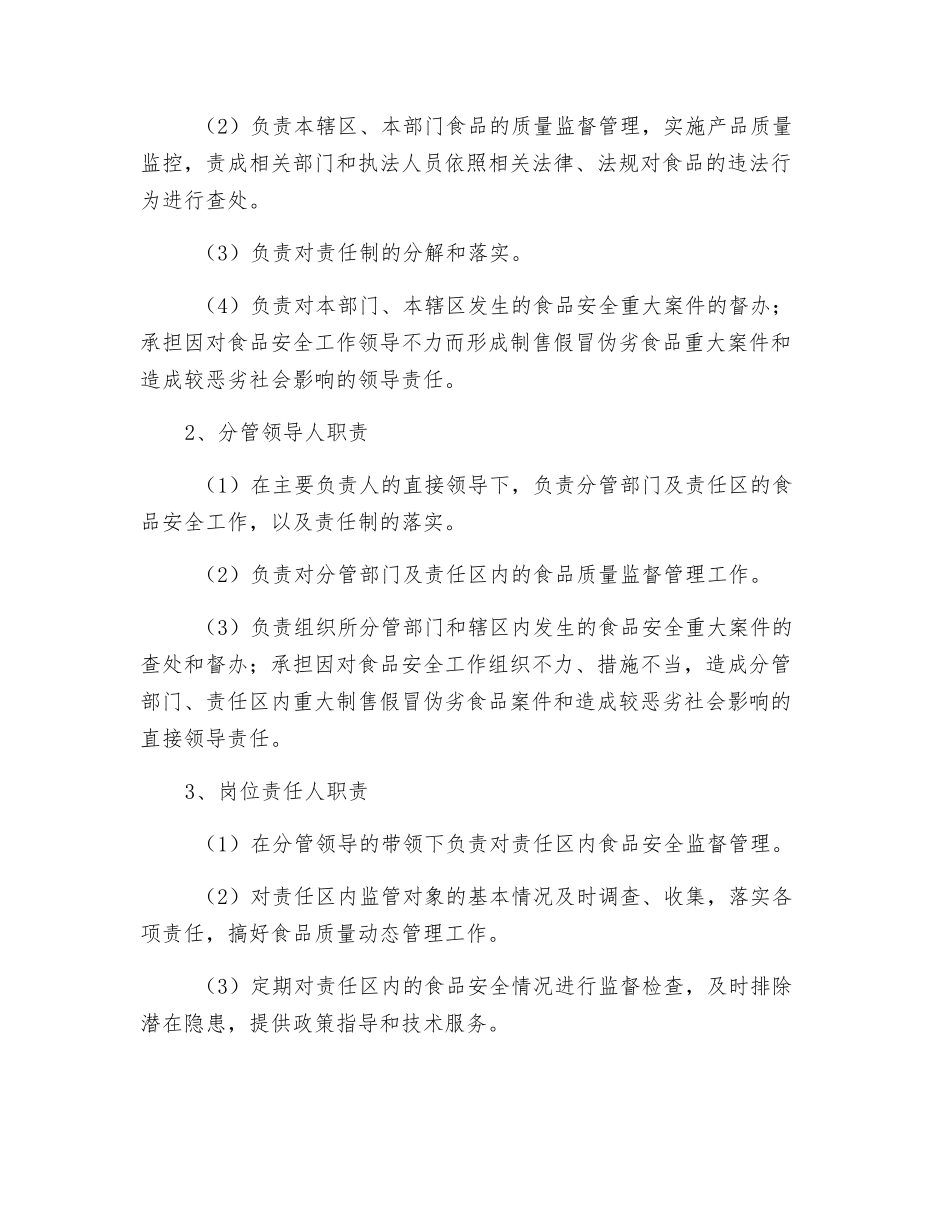 食品安全监管责任制度_第3页