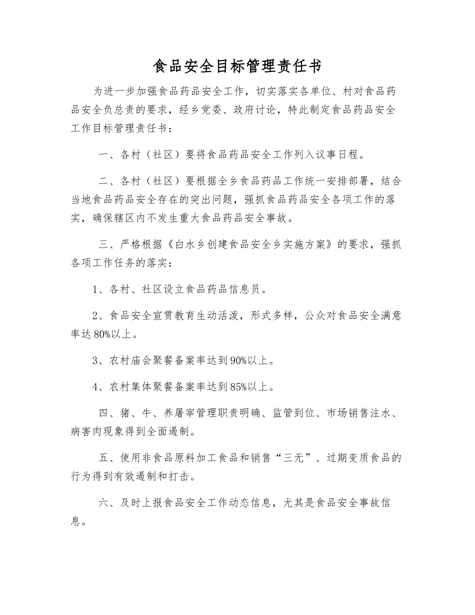 食品安全目标管理责任书_第1页