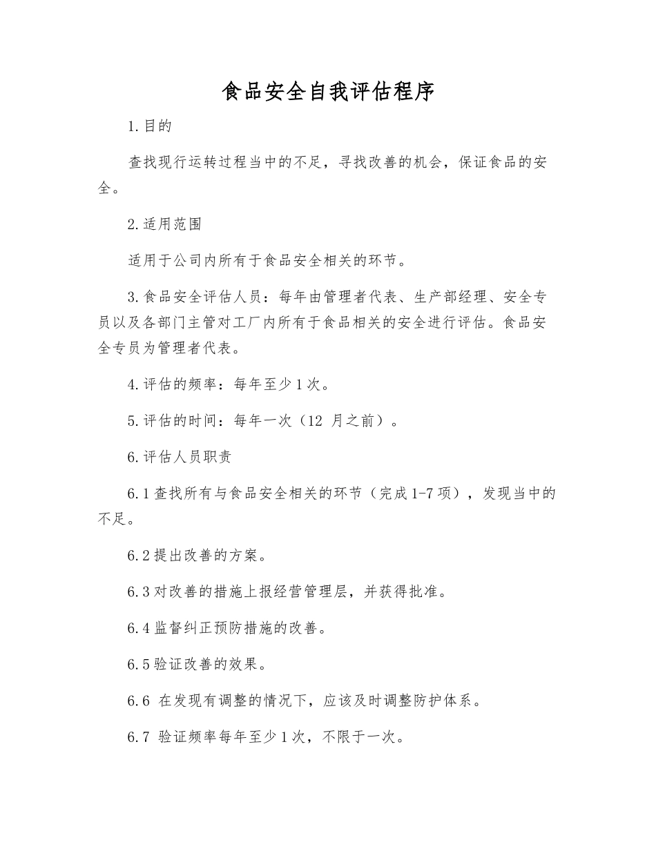 食品安全自我评估程序_第1页