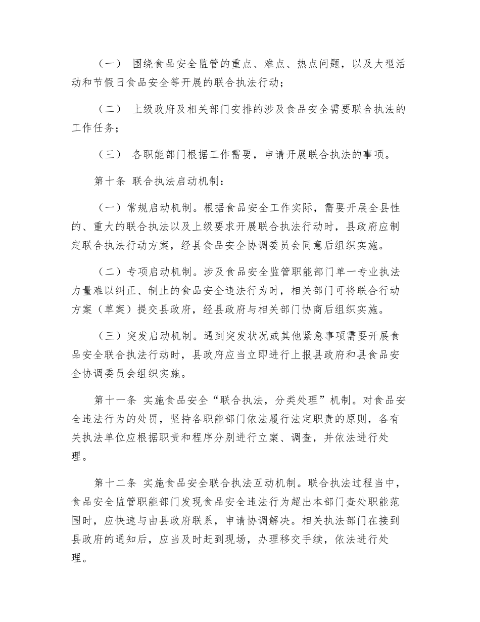 食品安全联合执法工作制度_第2页