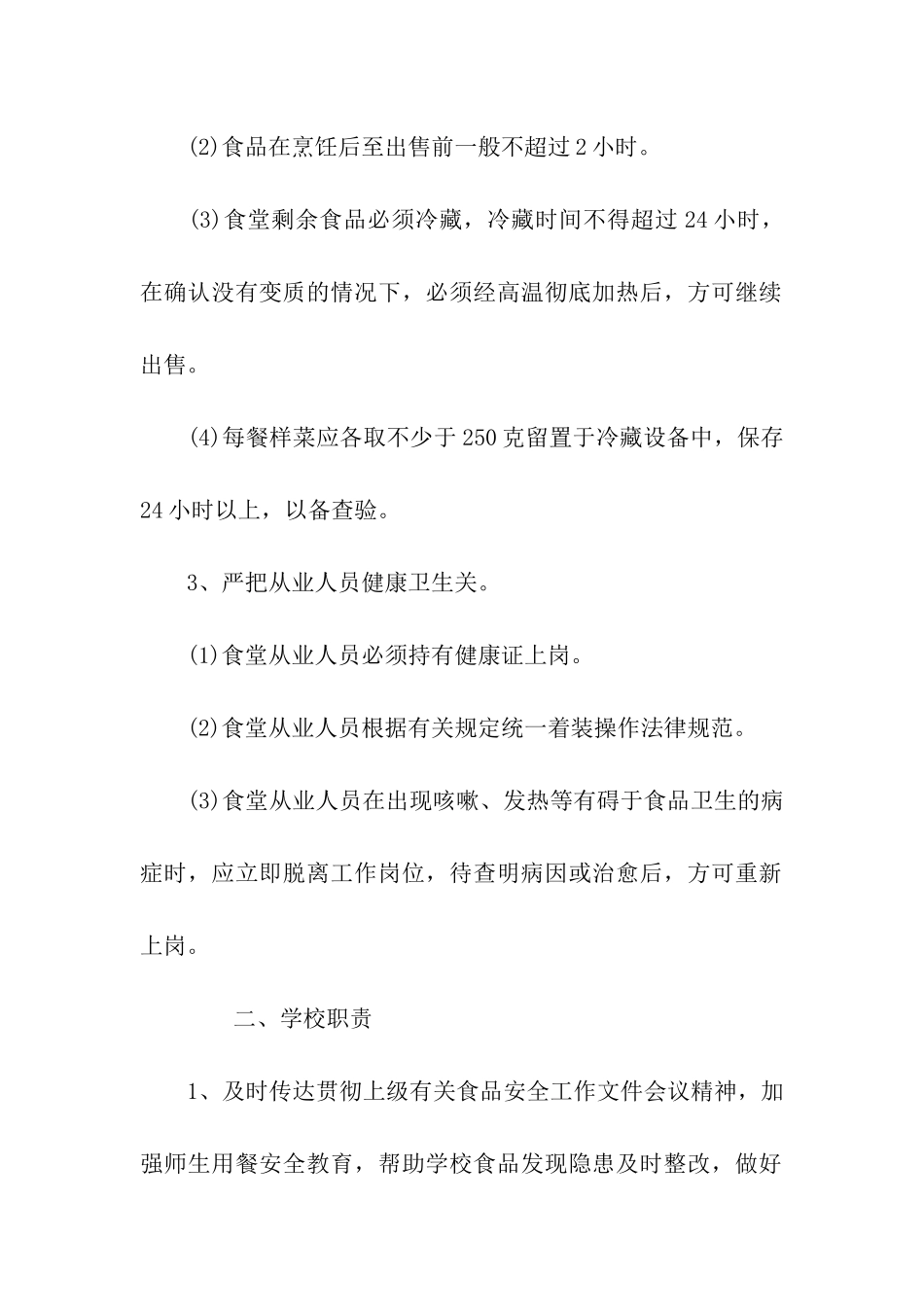 食品安全责任书范本汇集_第2页