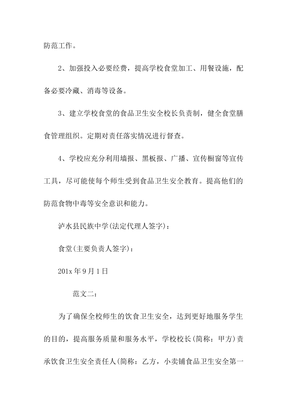 食品安全责任书范本汇集_第3页