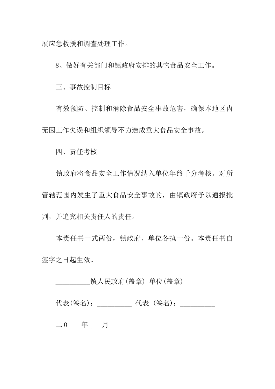 食品安全责任书范本_第3页