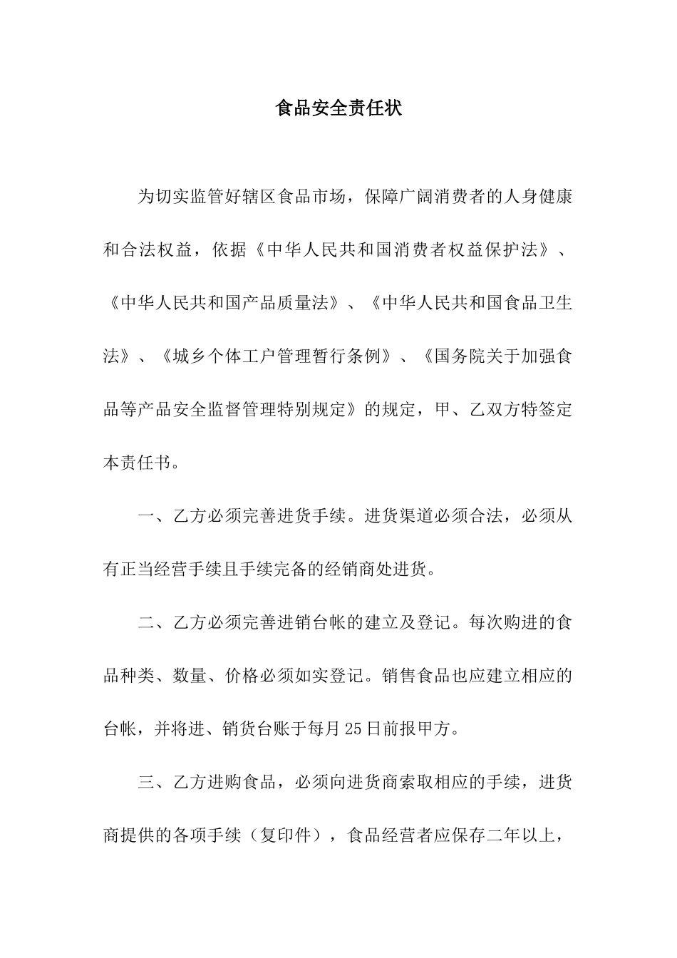 食品安全责任状_第1页