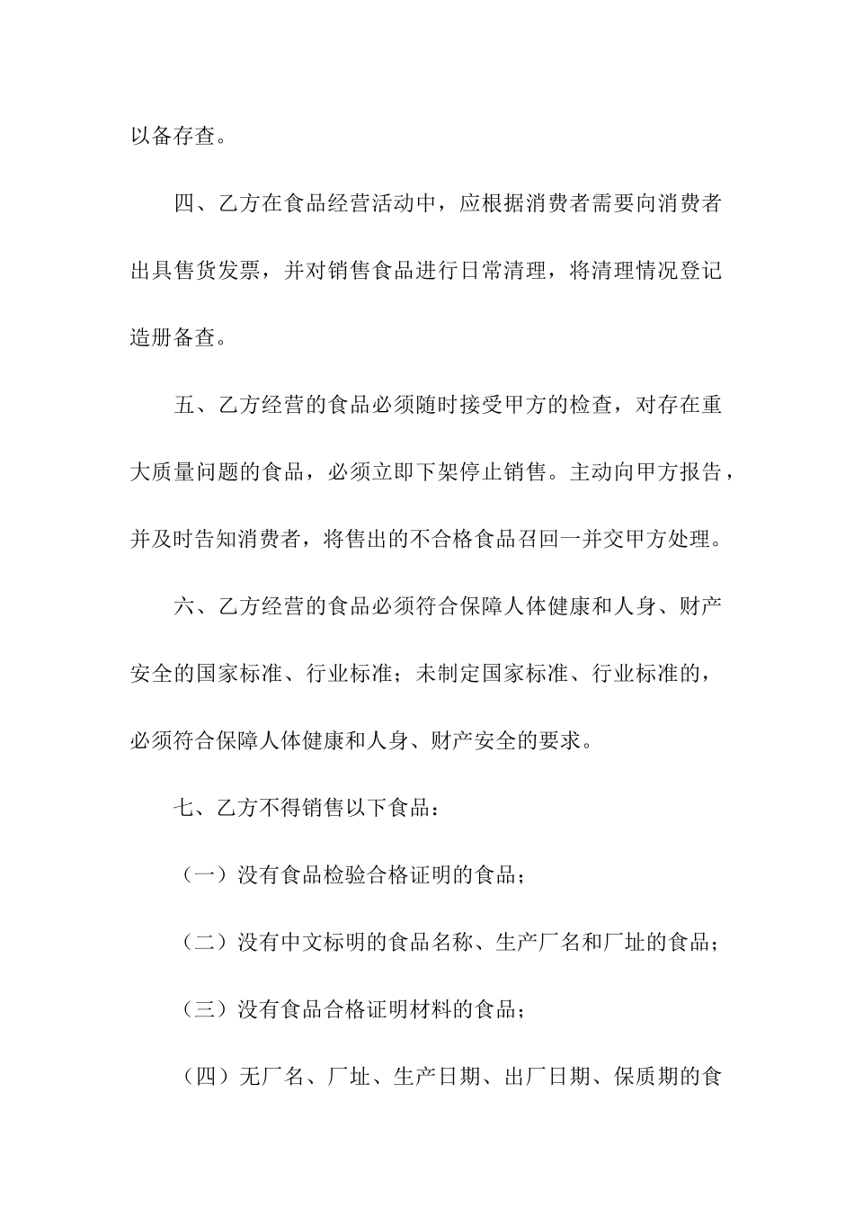 食品安全责任状_第2页