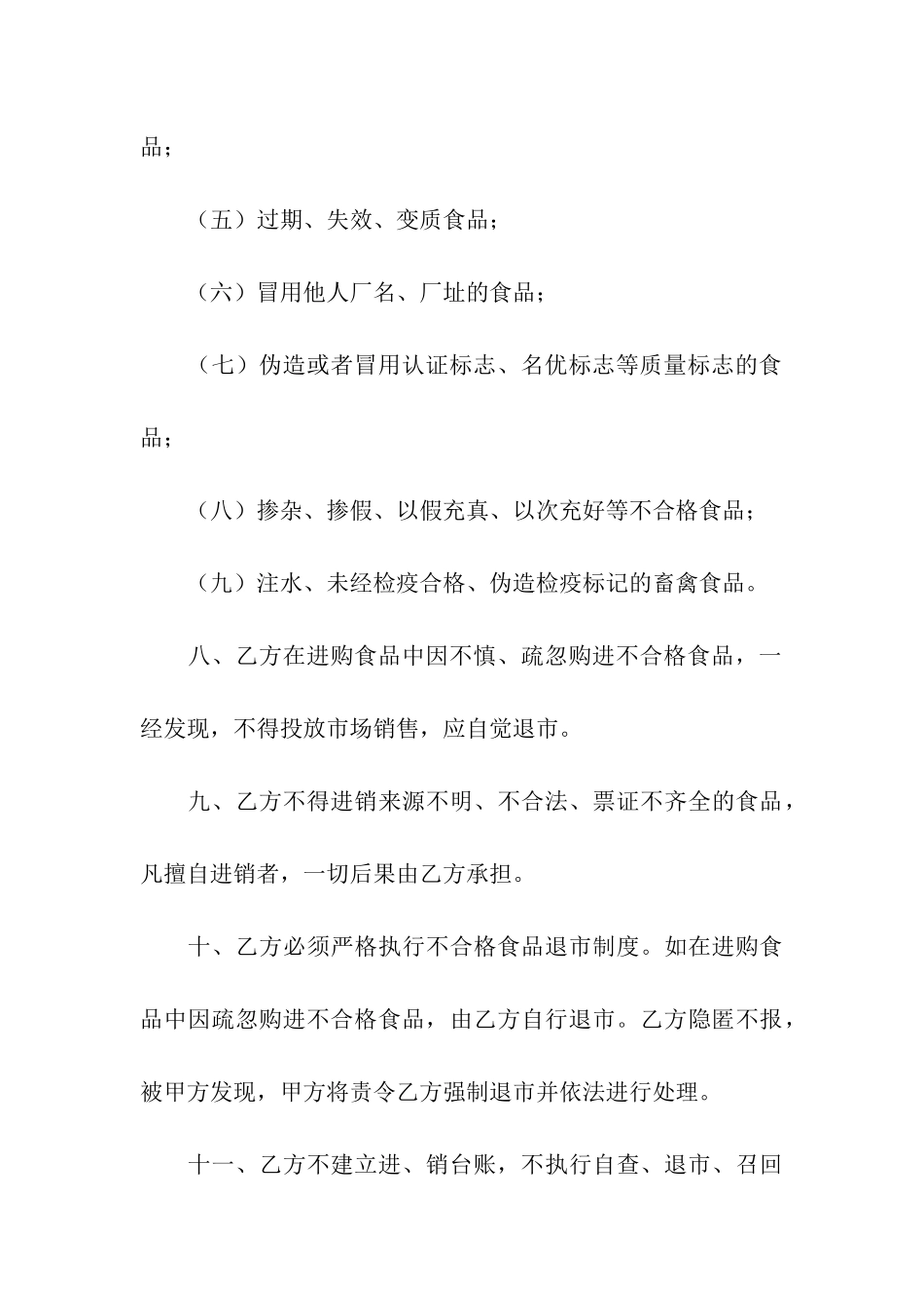 食品安全责任状_第3页