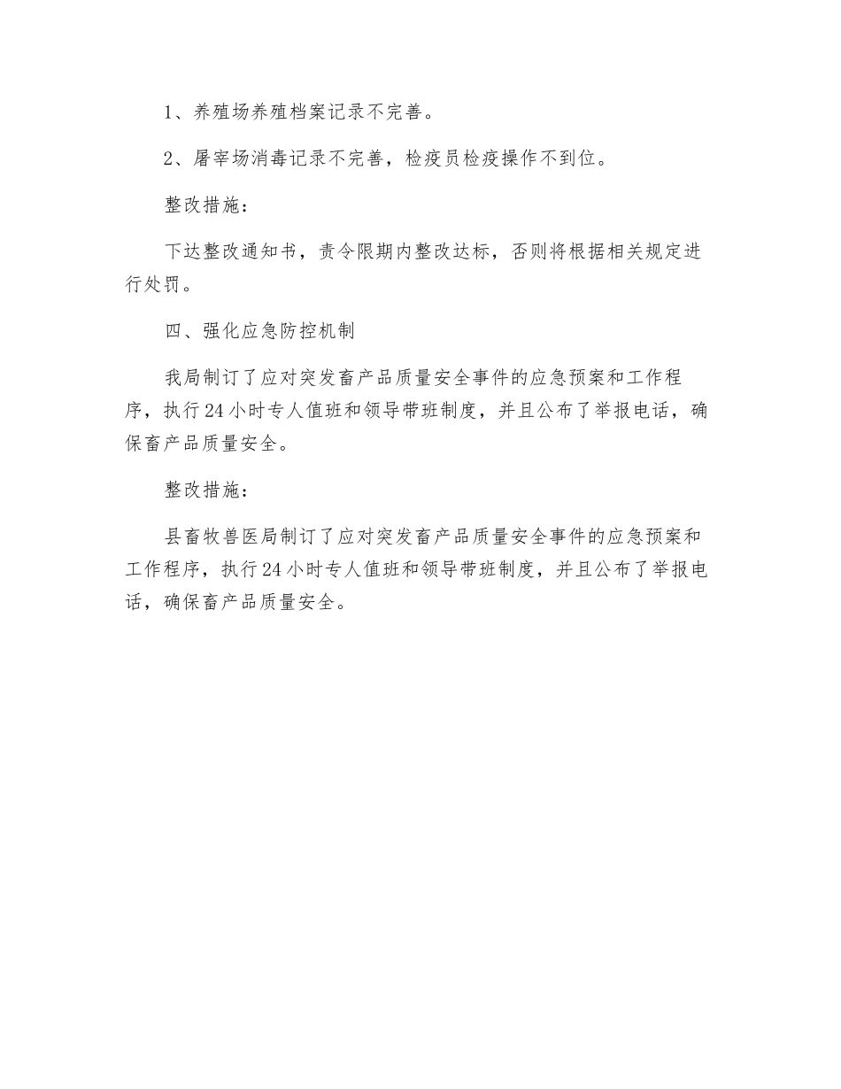 食品安全隐患排查总结_第2页