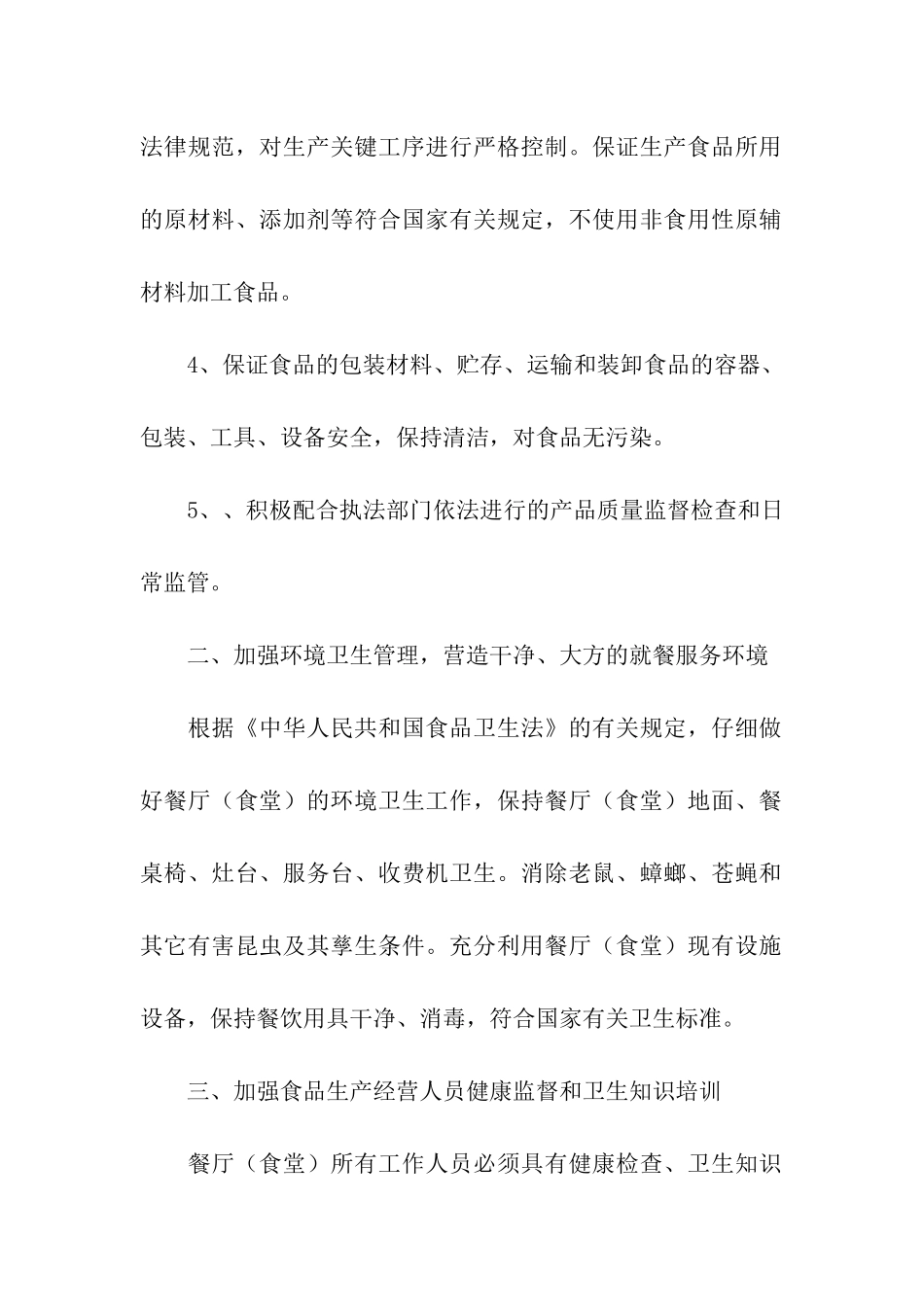 食品安全责任书_第2页