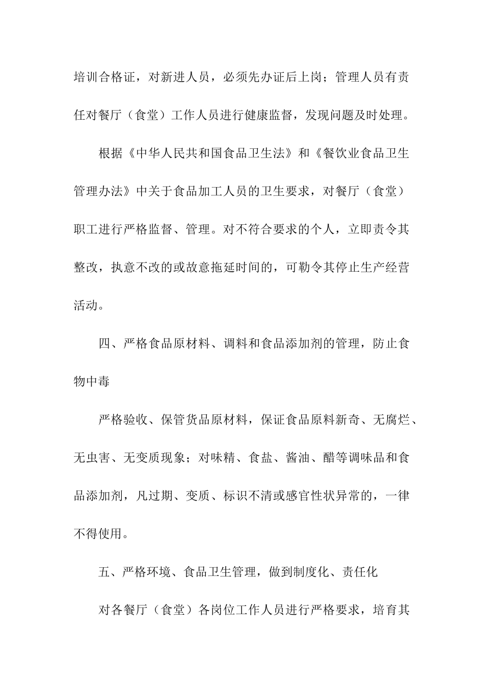 食品安全责任书_第3页