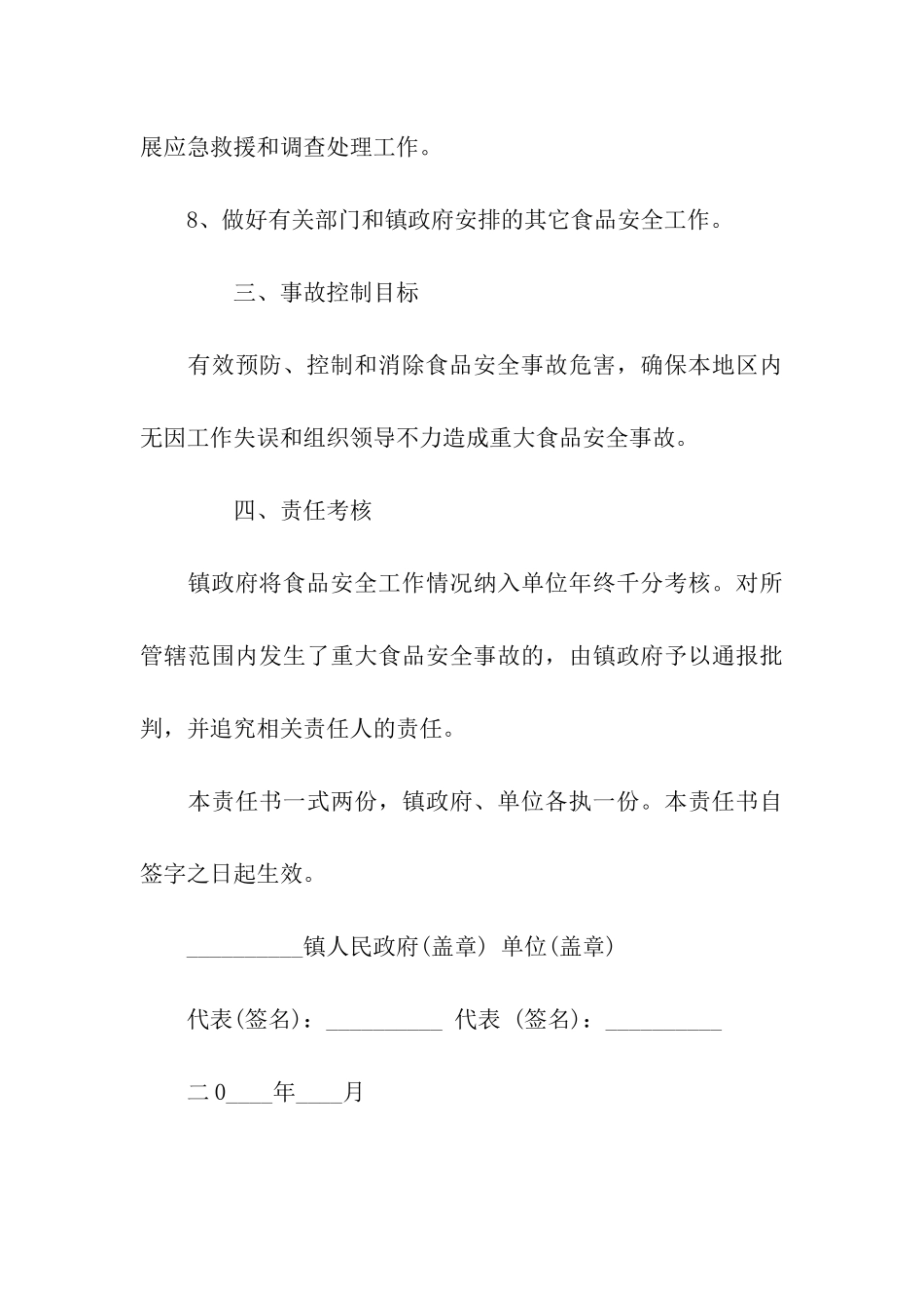 食品安全责任书的范本_第3页