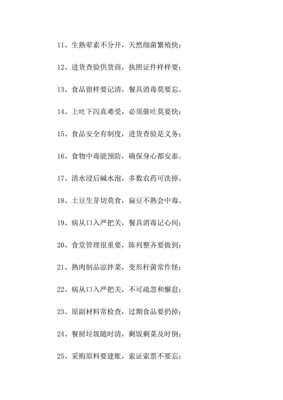 食品安全顺口溜_第2页