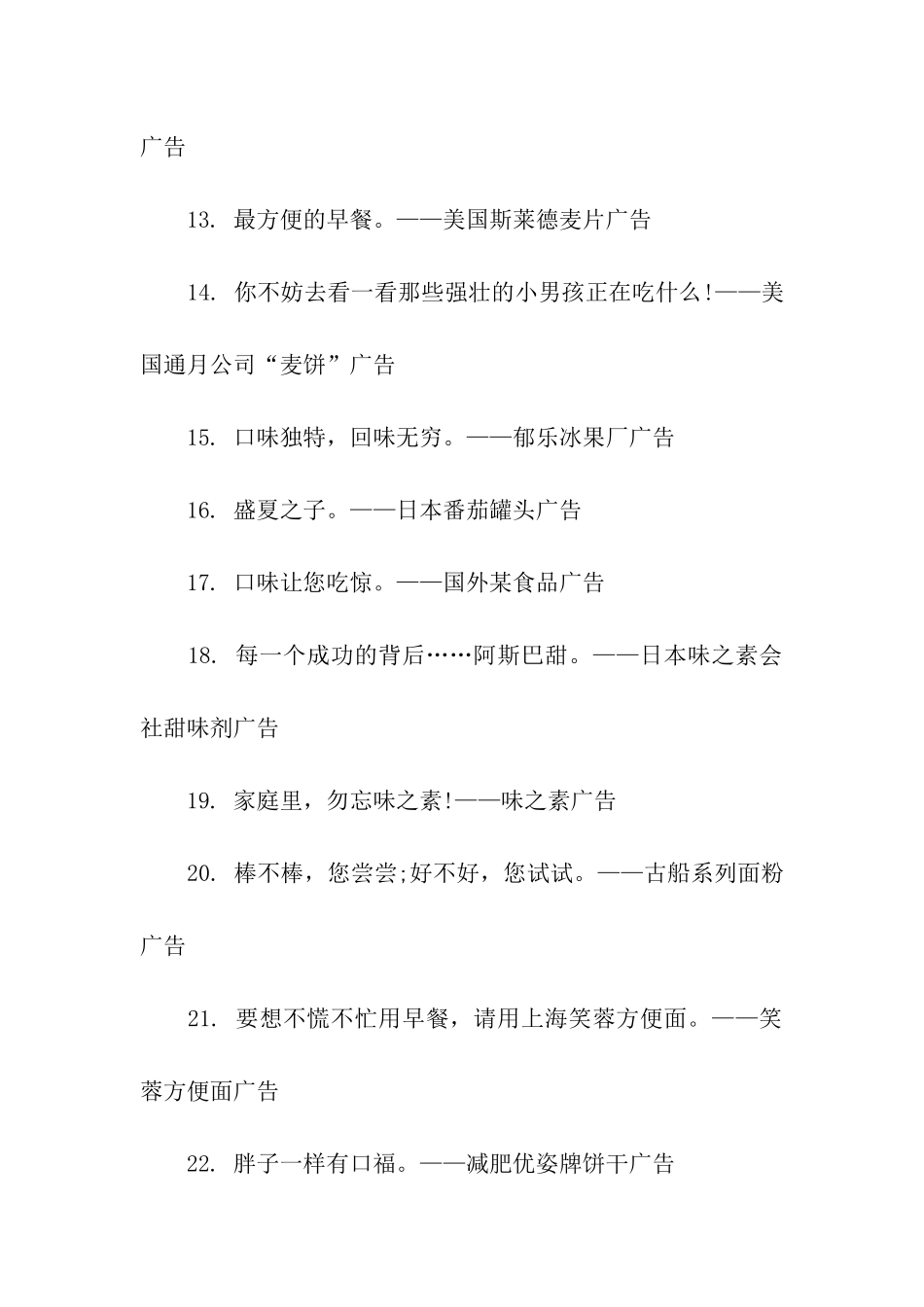 食品广告词大全_第2页