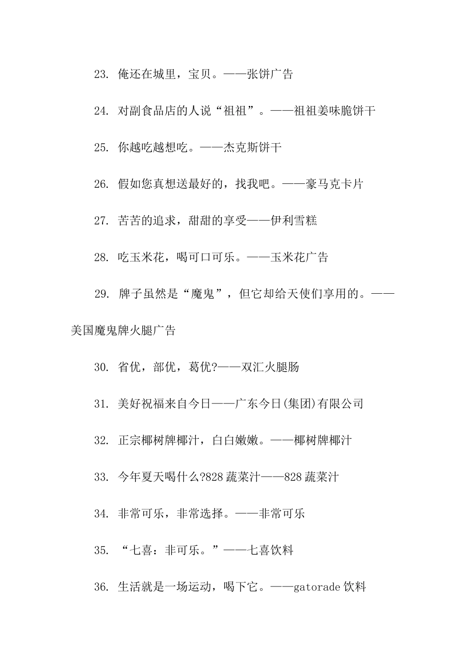 食品广告词大全_第3页