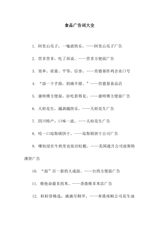 食品广告词大全