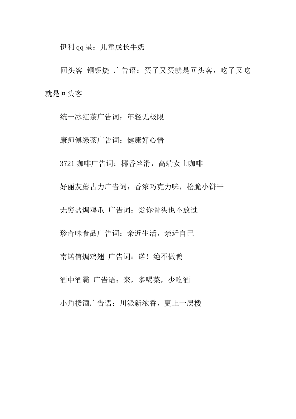 食品广告词集锦_第2页