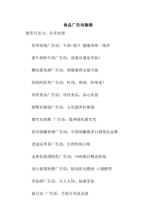 食品广告词集锦