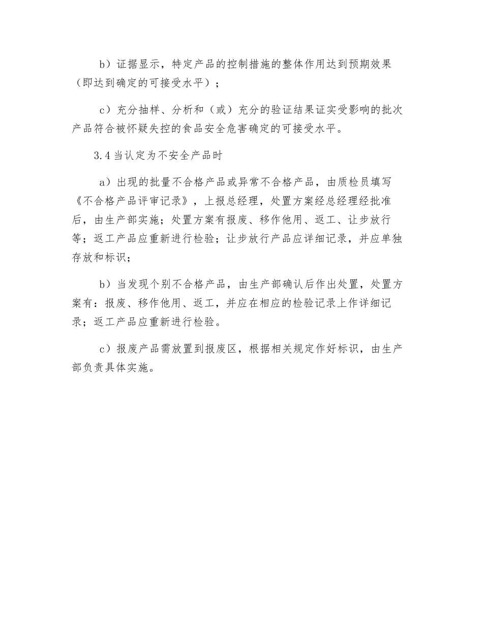食品安全风险管理制度_第2页