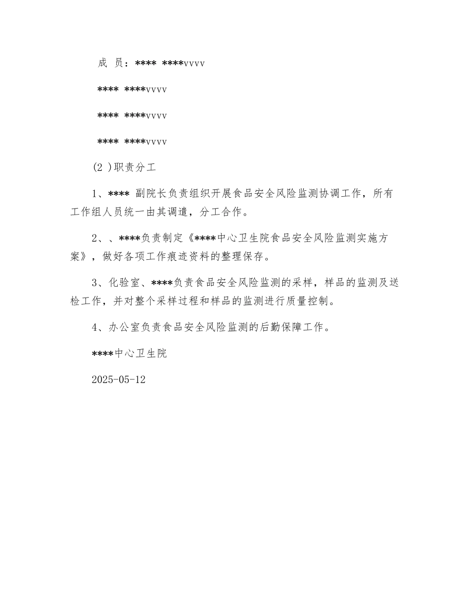 食品安全风险监测工作实施方案_第2页