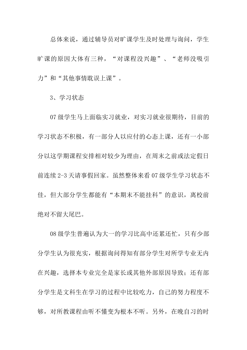 食品工程系三月份学习情况汇报_第2页