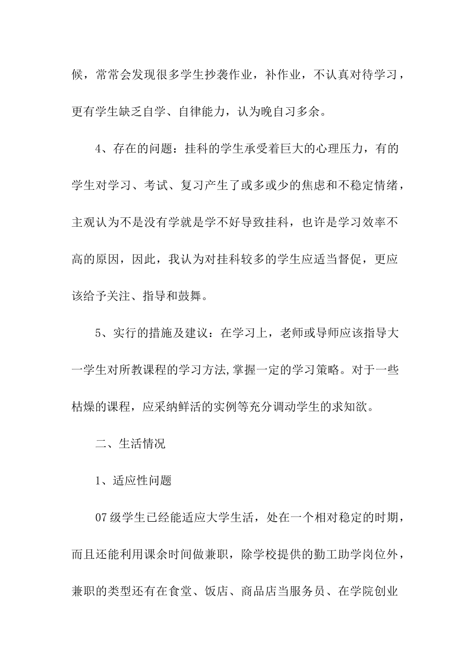 食品工程系三月份学习情况汇报_第3页