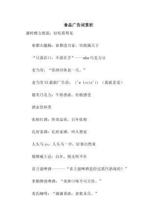 食品广告词赏析