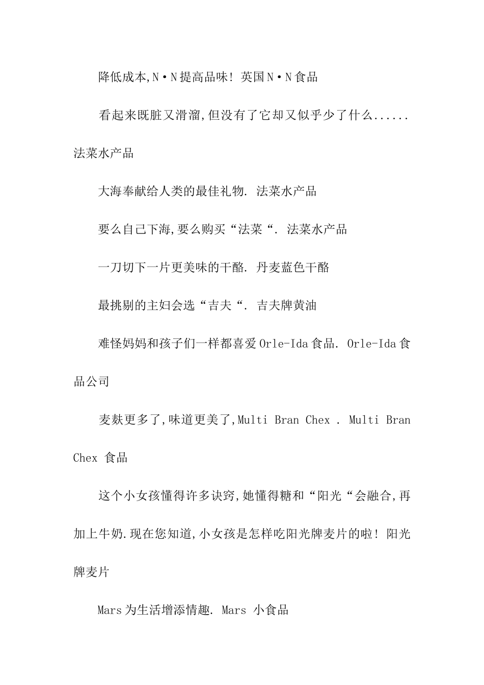 食品广告语、广告词_第2页