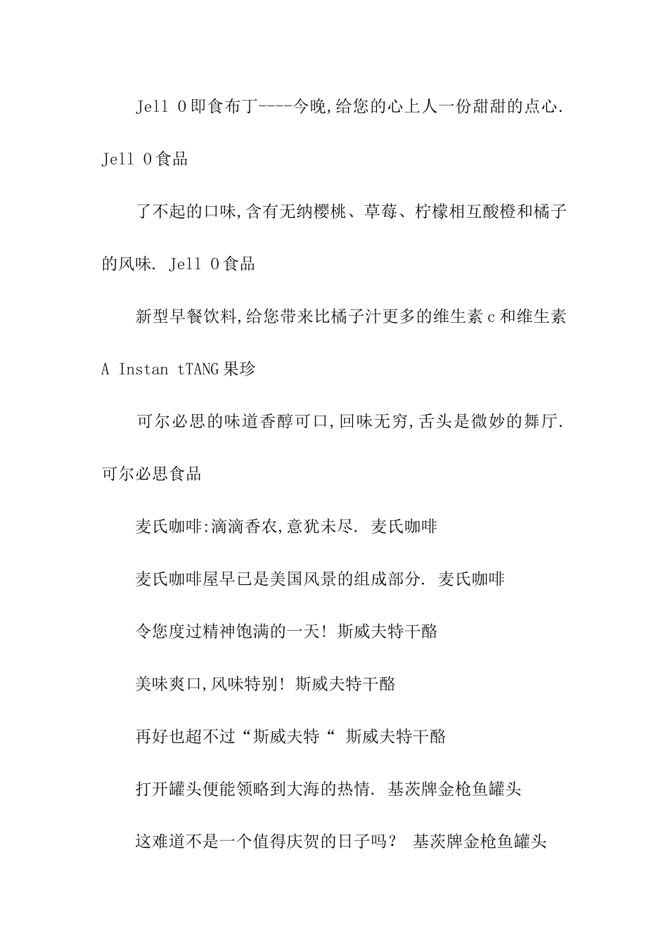 食品广告语、广告词_第3页