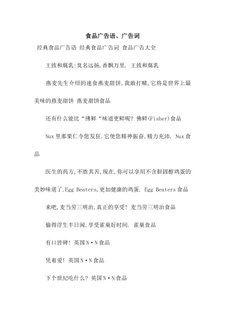 食品广告语、广告词