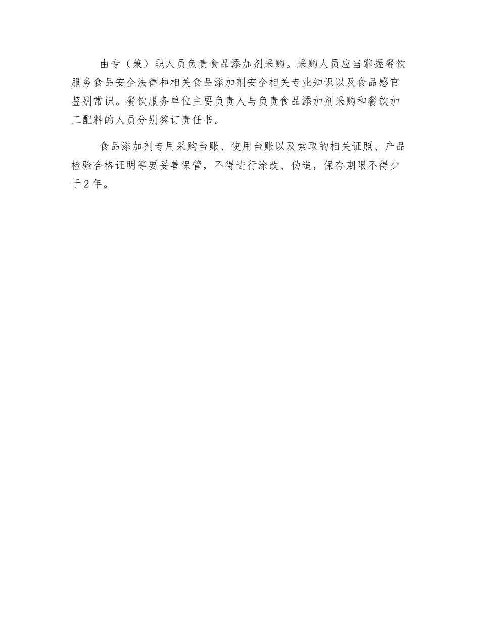 食品添加剂管理制度_第2页