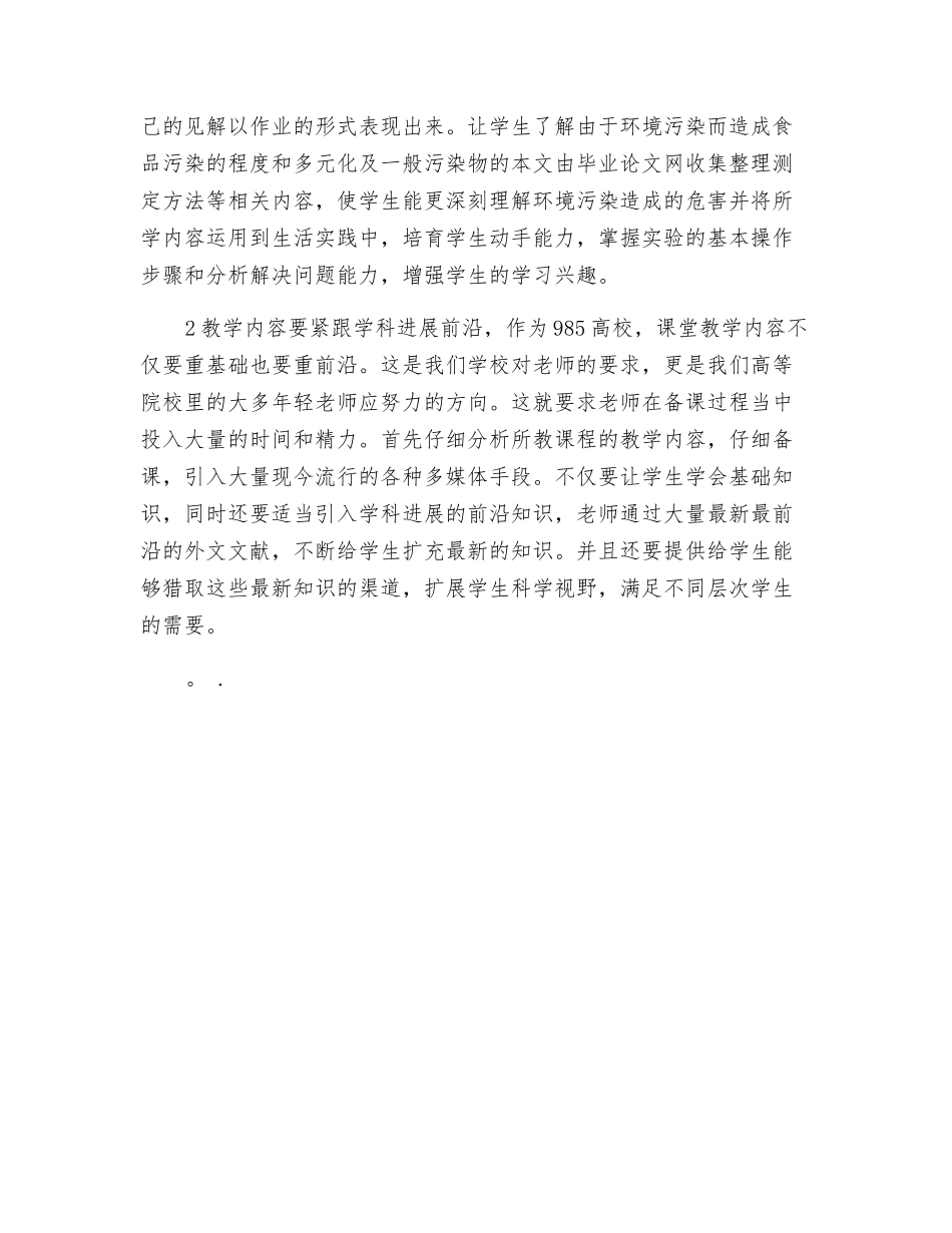 食品环境学在食品质量与安全专业中的教学探索_第3页