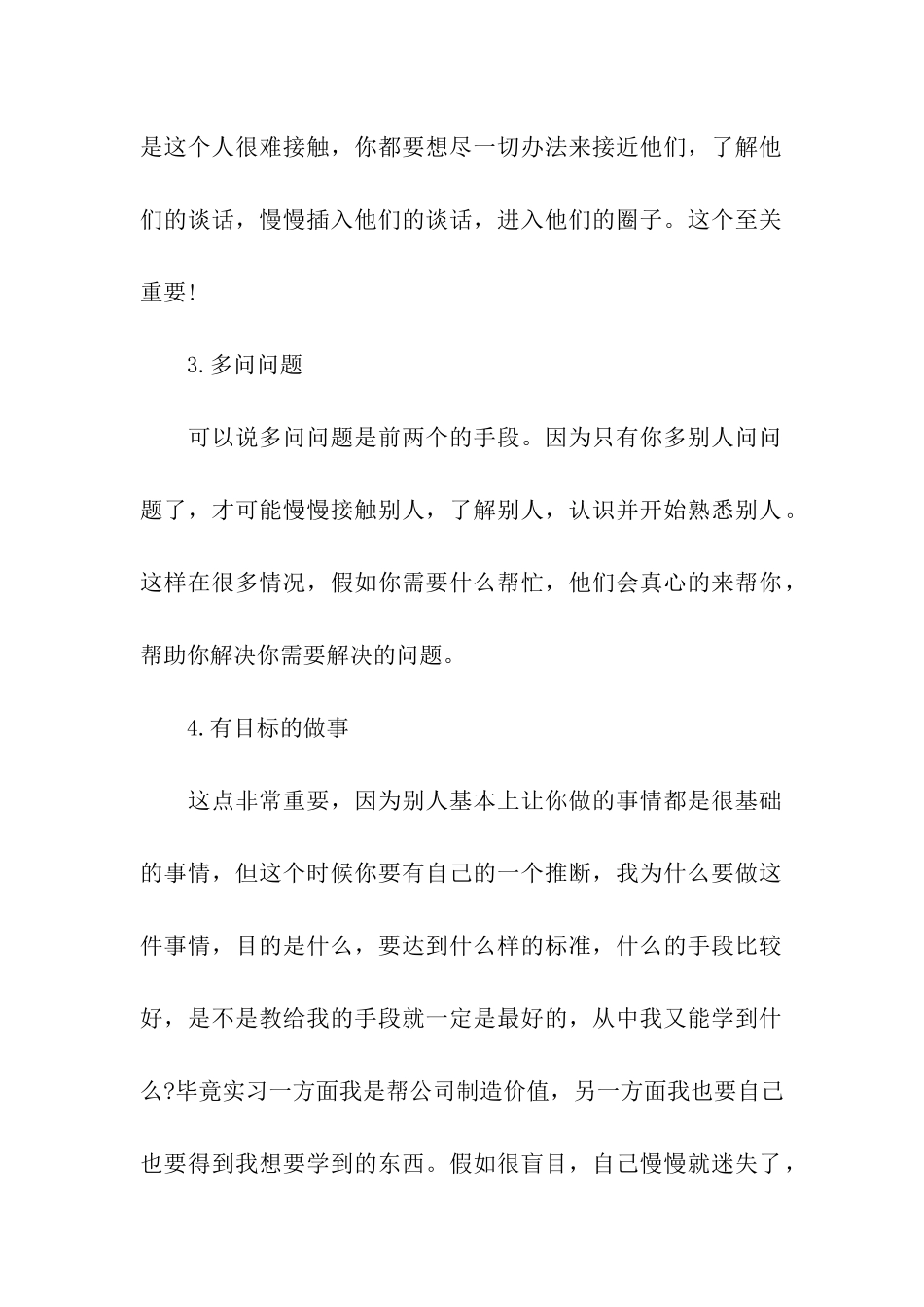 食品科学与工程专业大学生实习报告_第2页