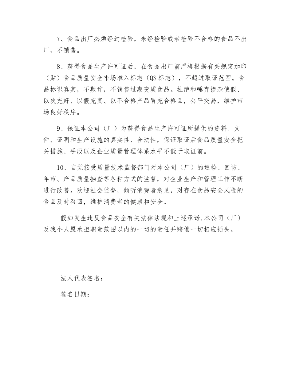 食品生产加工企业食品质量安全承诺书_第2页