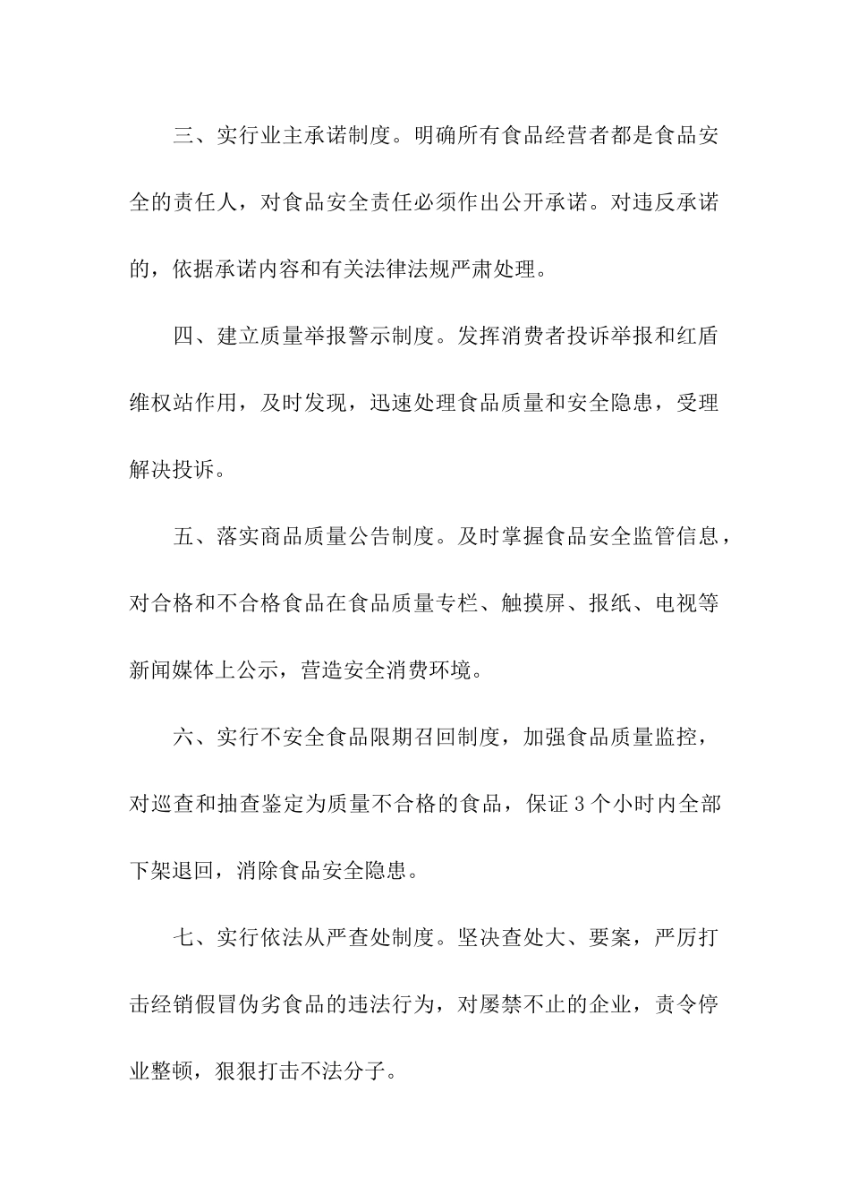 食品监管安全责任书_第2页