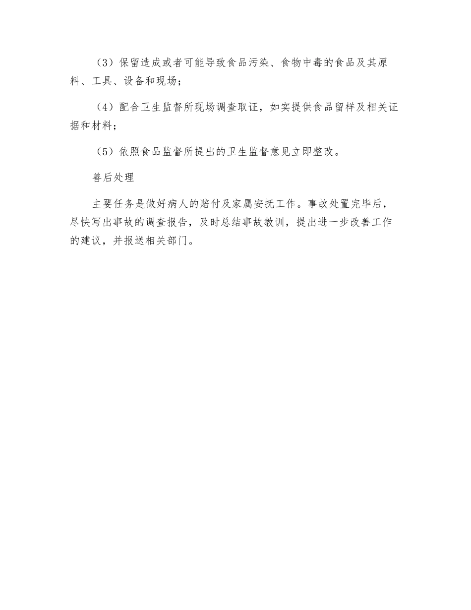 食品突发事件应急处理承诺函_第2页
