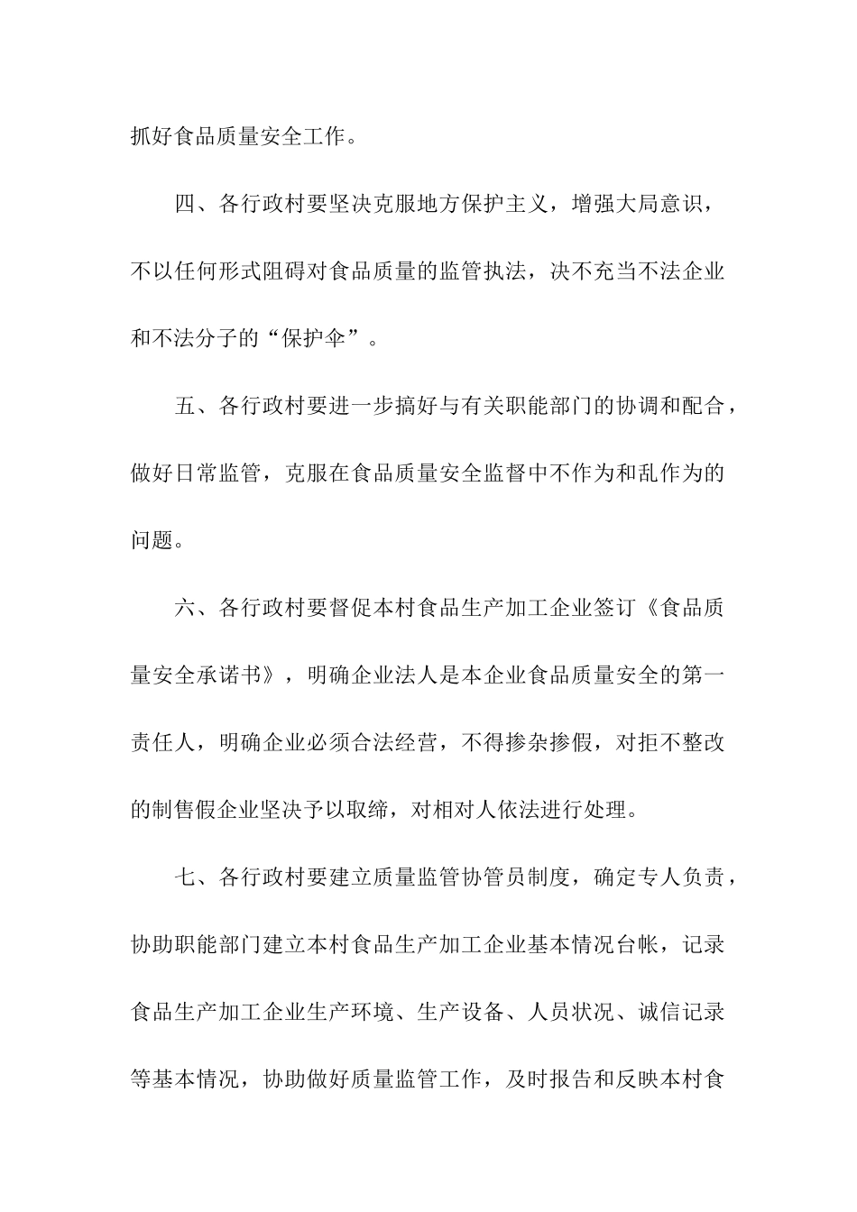 食品生产加工企业质量安全责任书_第2页