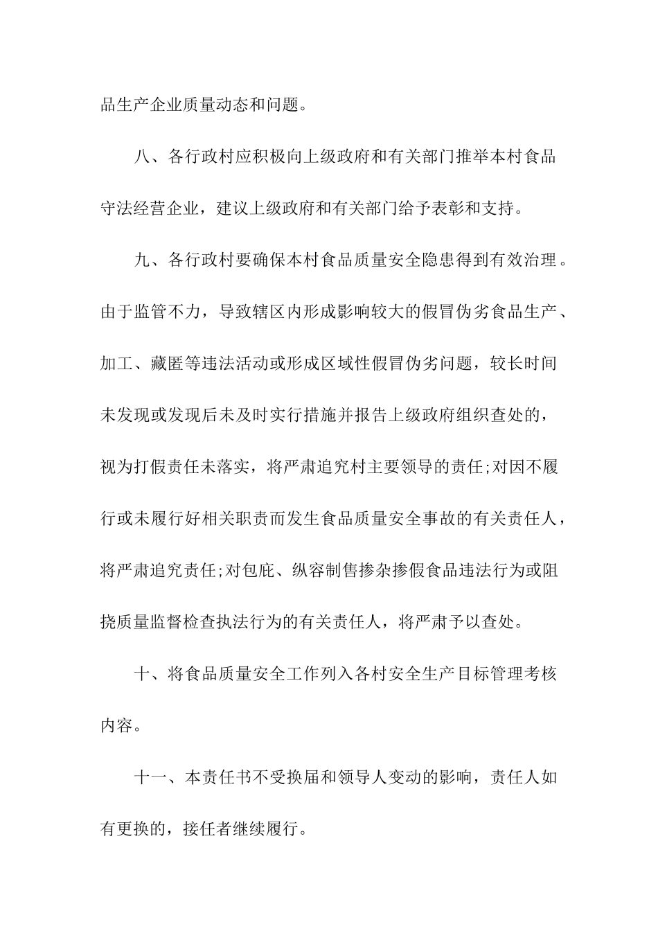 食品生产加工企业质量安全责任书_第3页