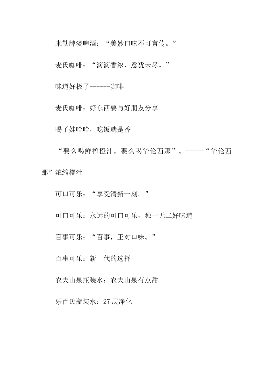 食品类广告语_第2页