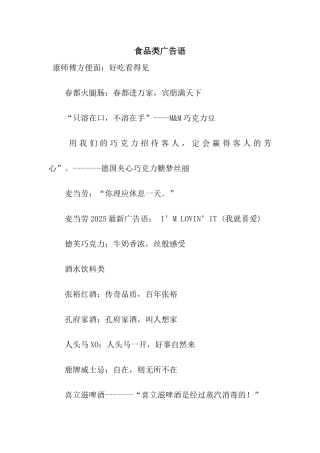 食品类广告语