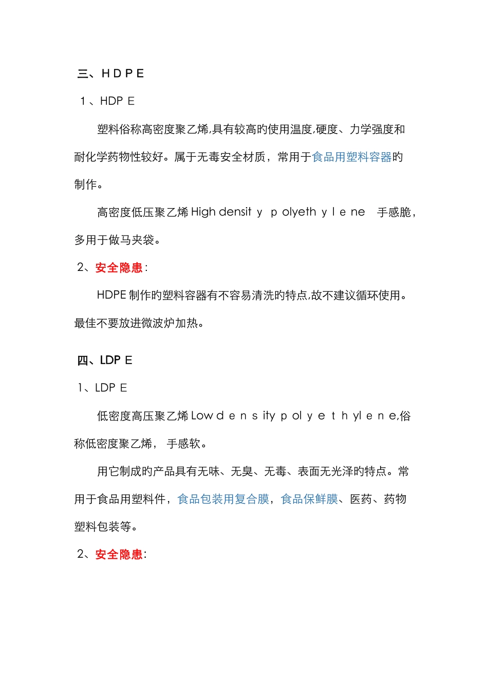 食品级塑料材质_第2页