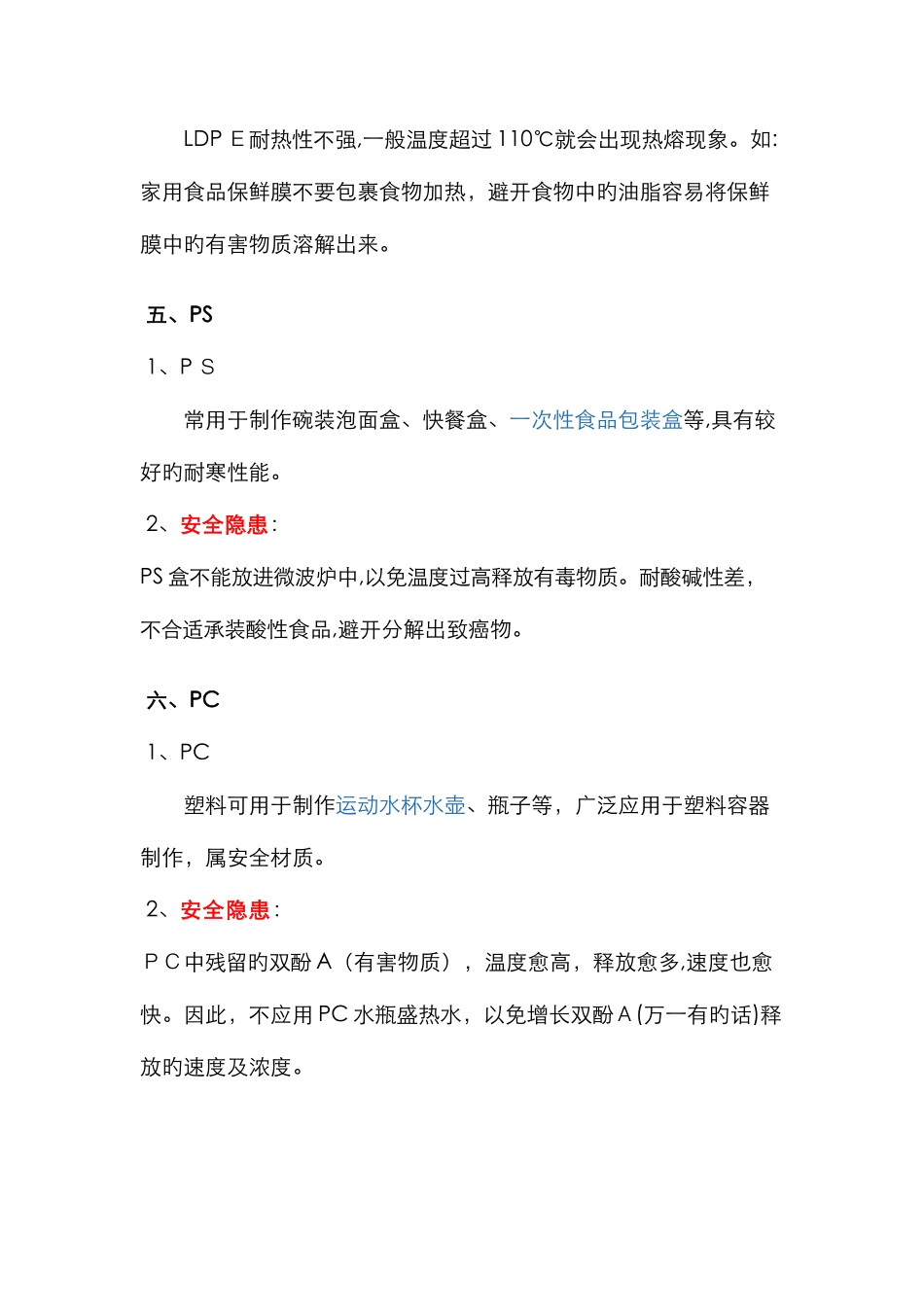 食品级塑料材质_第3页