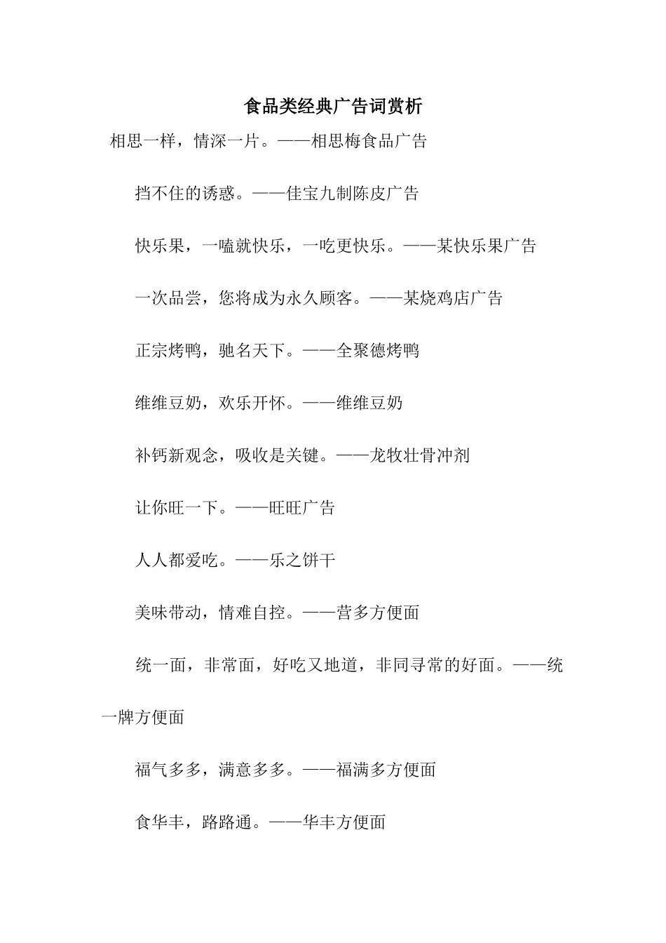 食品类经典广告词赏析_第1页