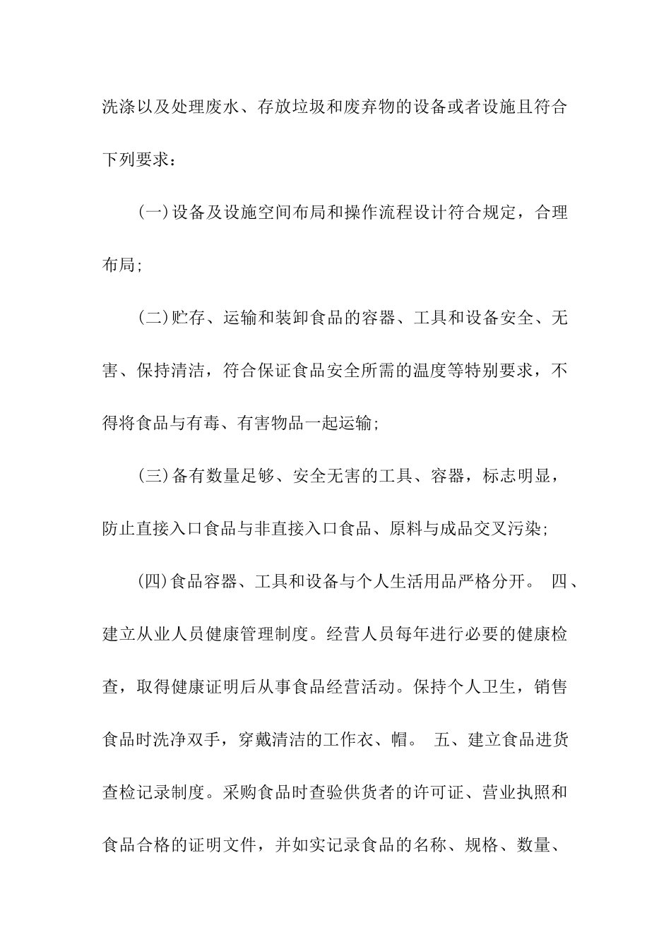 食品经营安全保证书_第2页