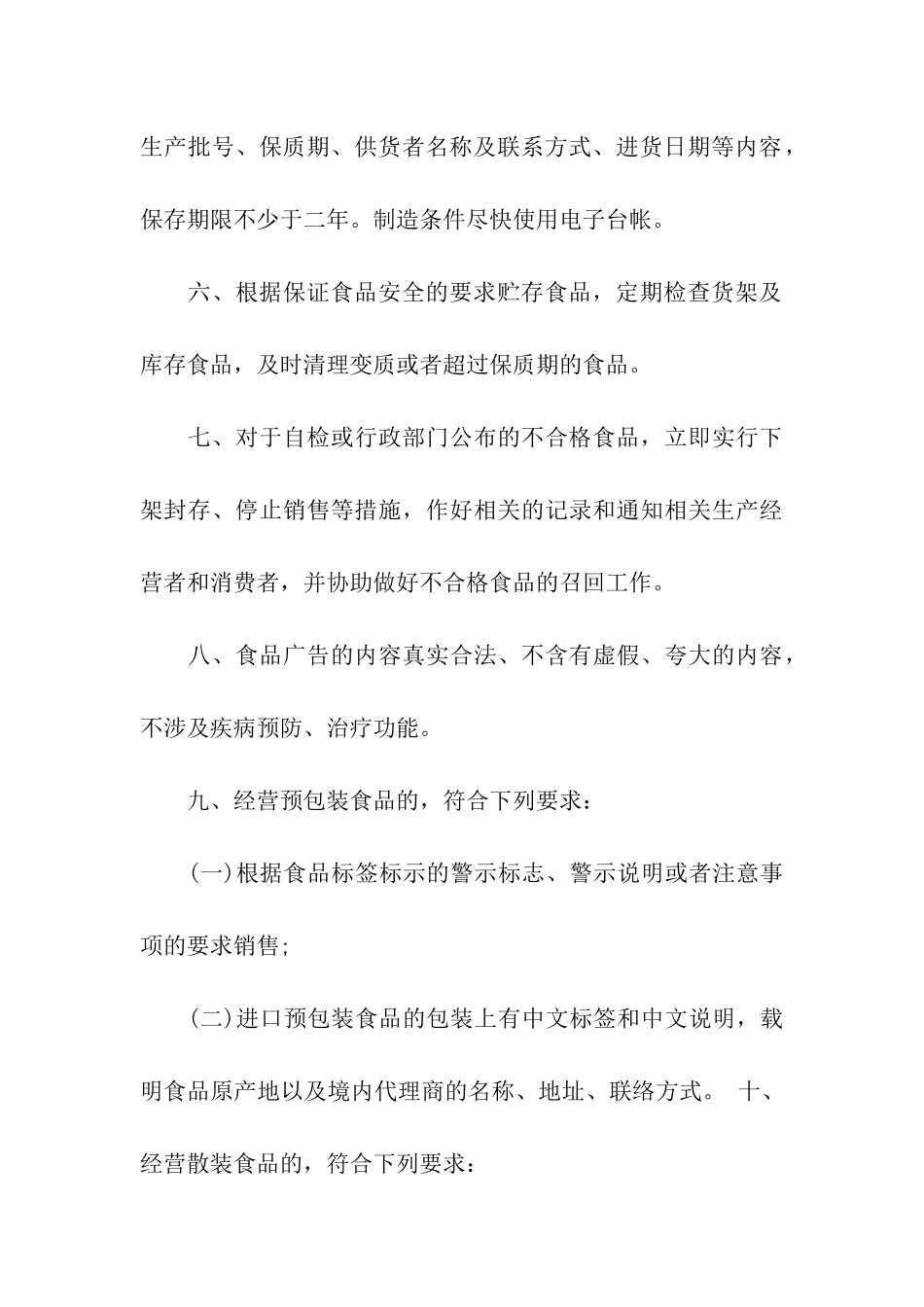 食品经营安全保证书_第3页