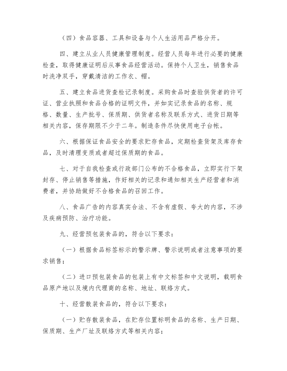 食品经营安全承诺书_第2页