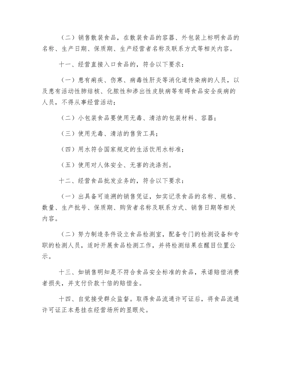 食品经营安全承诺书_第3页