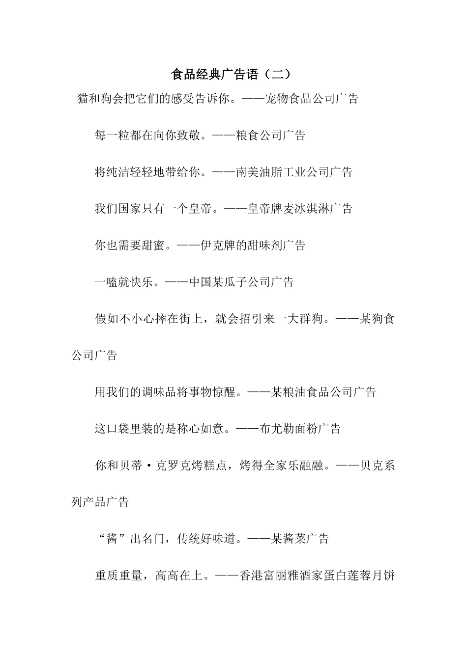 食品经典广告语_第1页