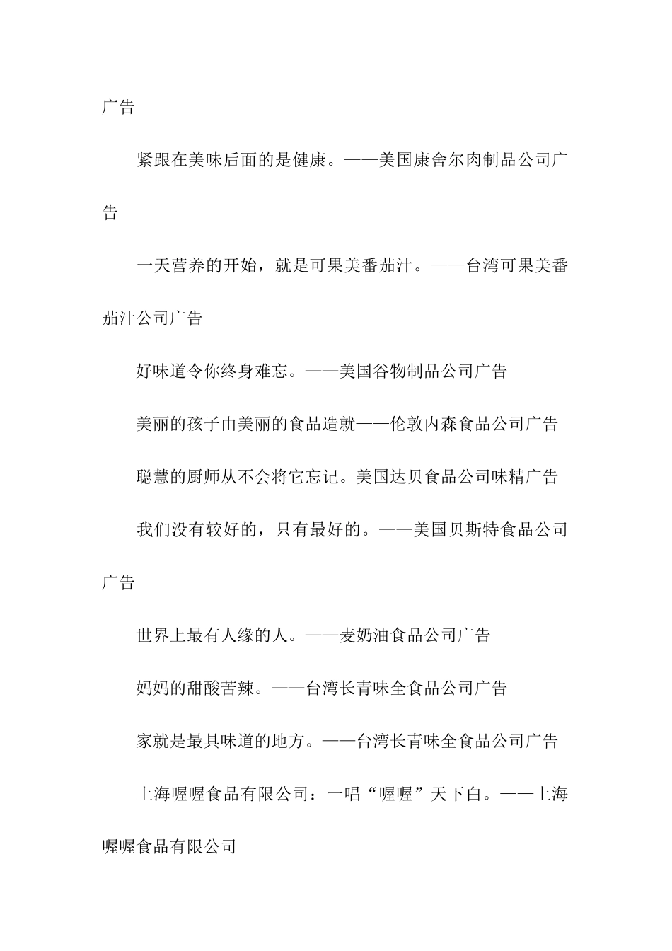 食品经典广告语_第2页